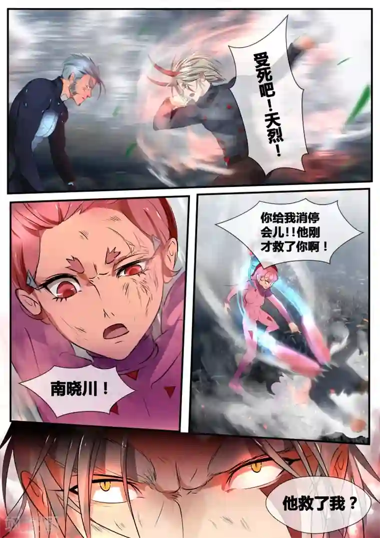 山海异兽录第22话