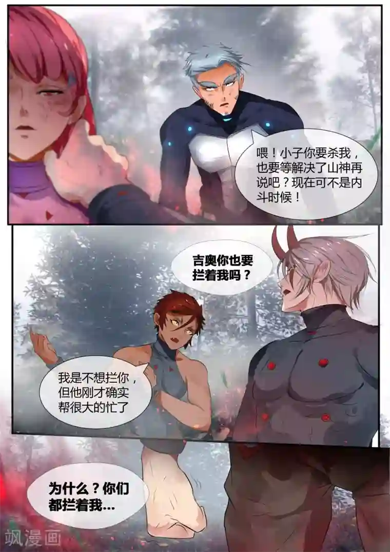 山海异兽录第22话