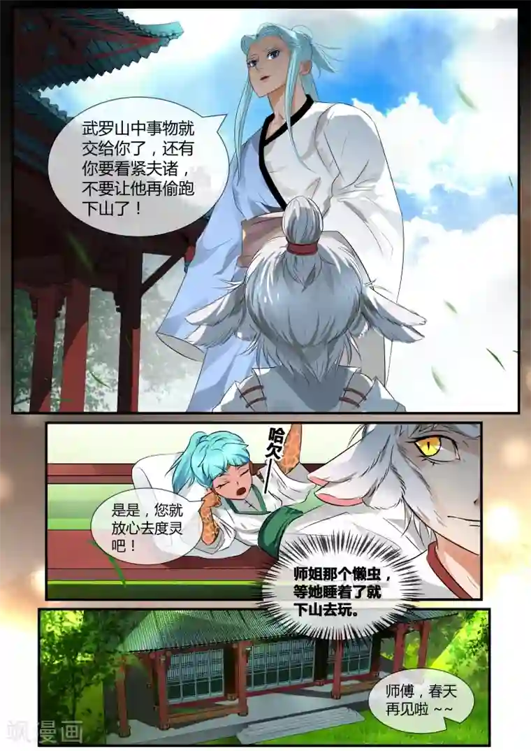 山海异兽录第22话