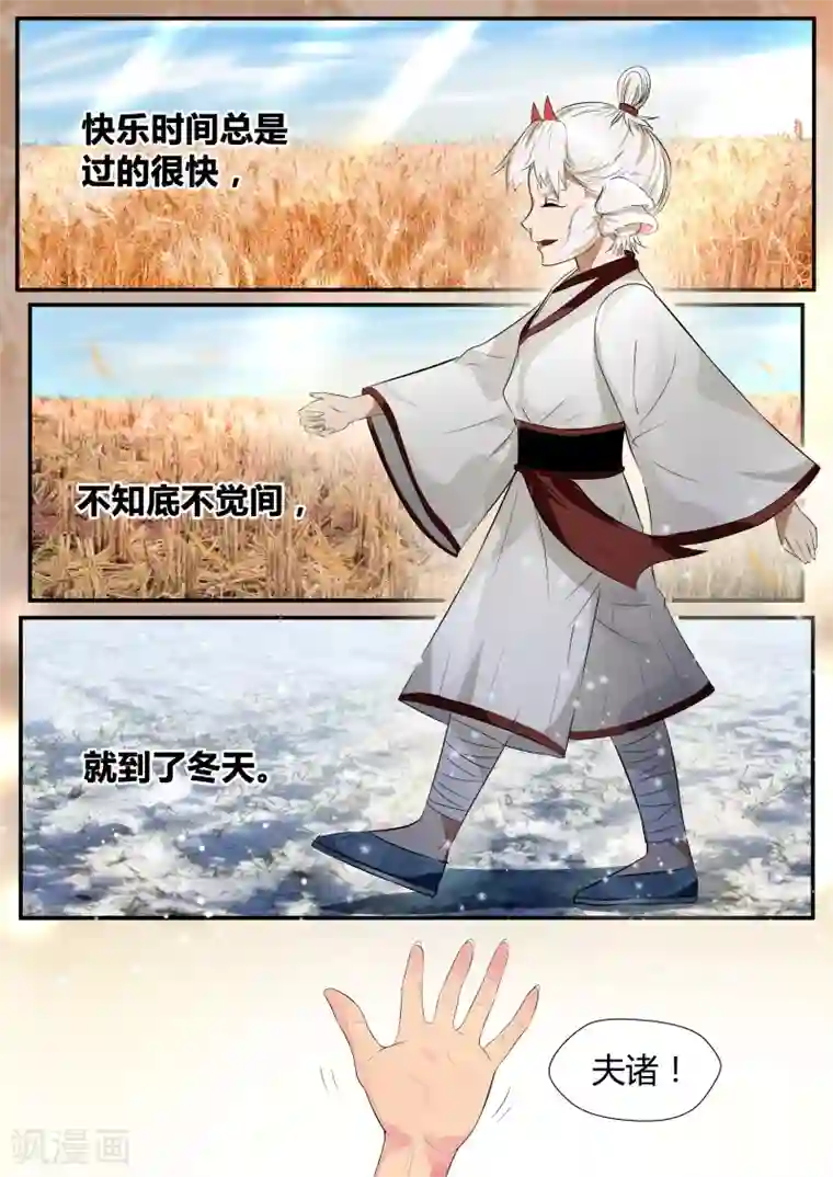 山海异兽录第23话