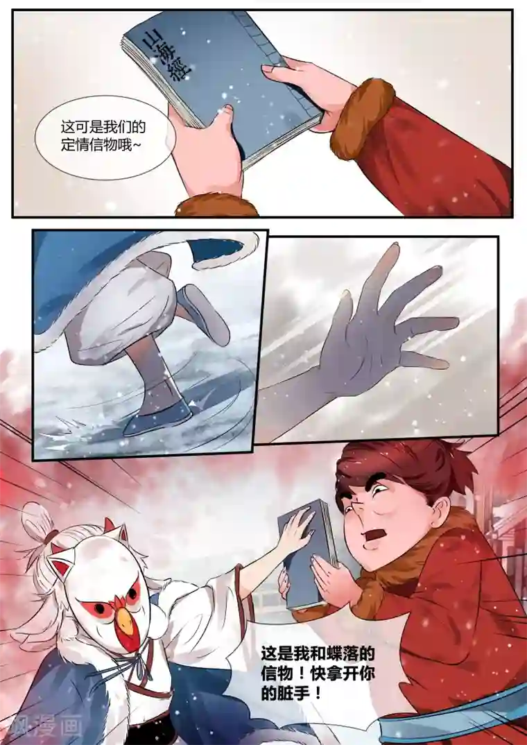 山海异兽录第23话