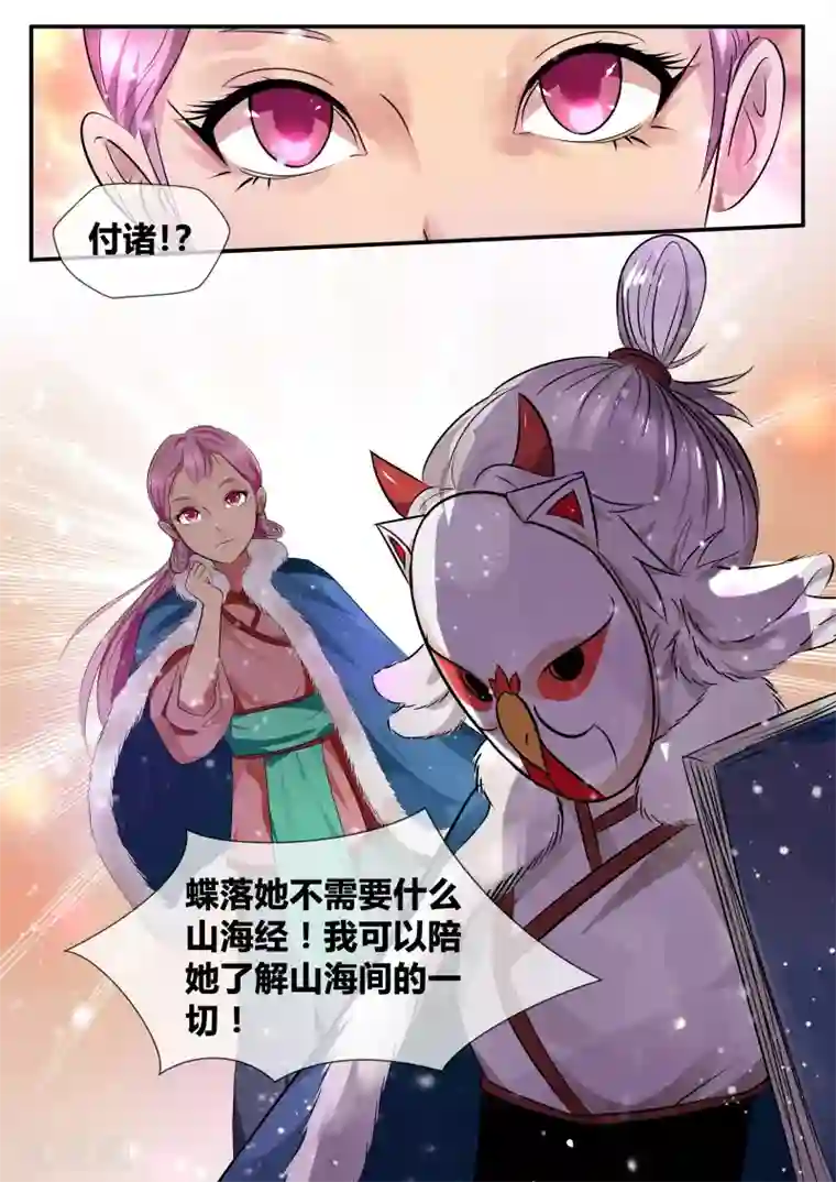 山海异兽录第23话