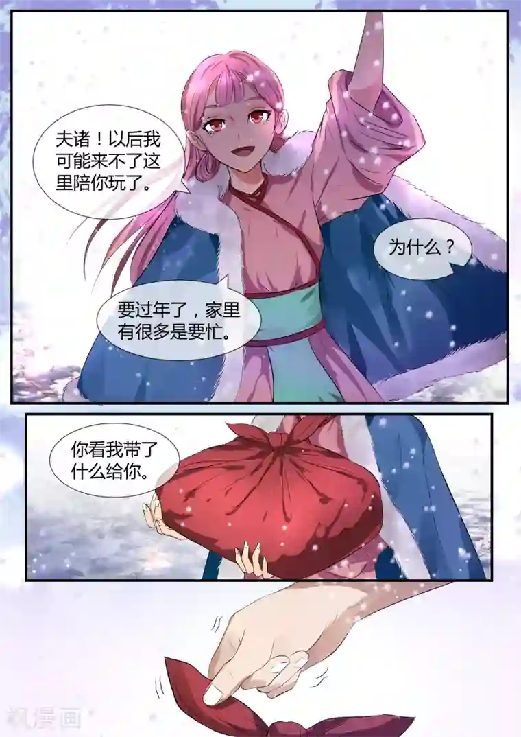 山海异兽录第23话