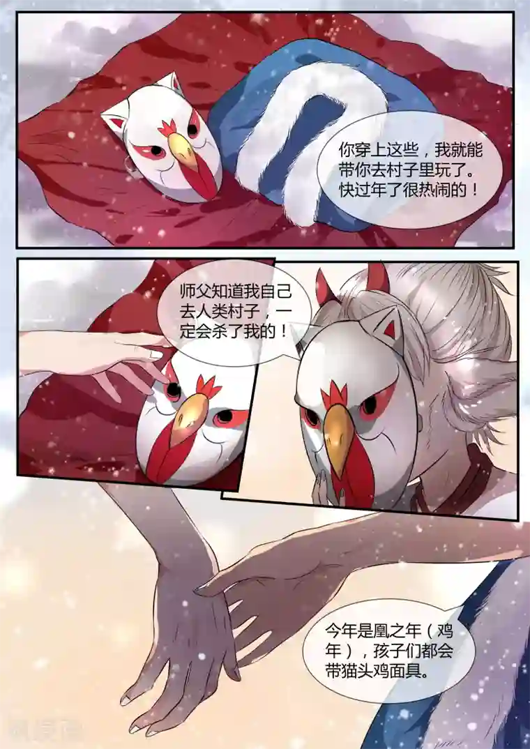 山海异兽录第23话