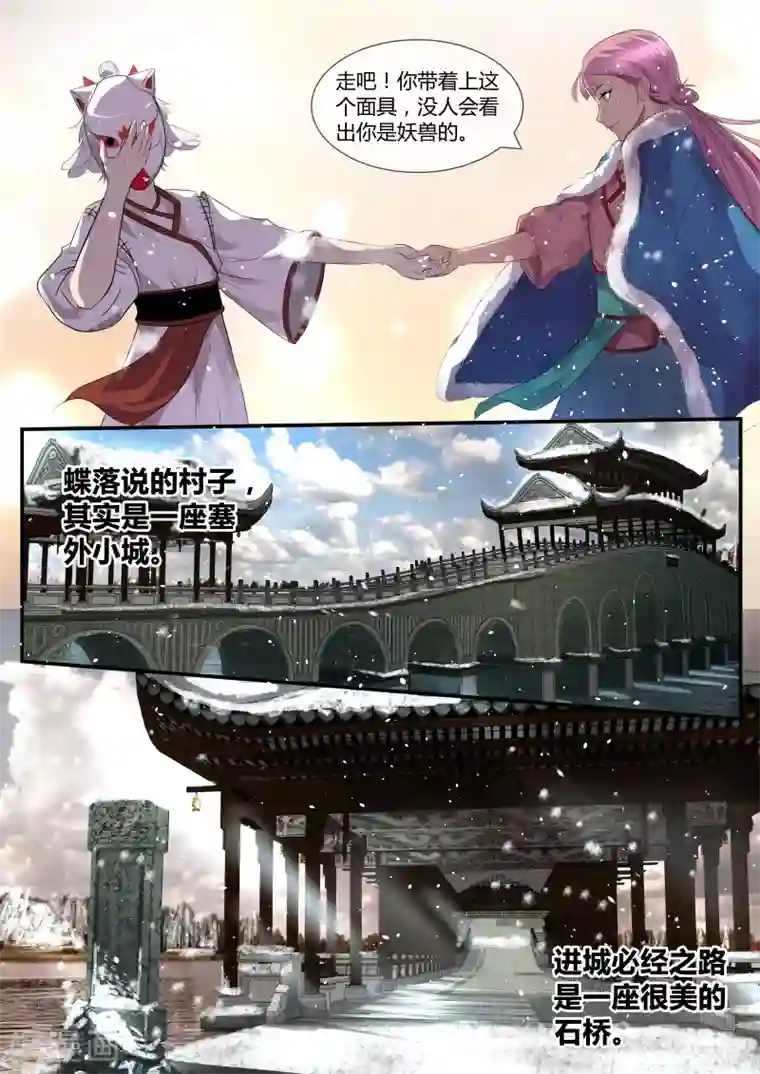 山海异兽录第23话