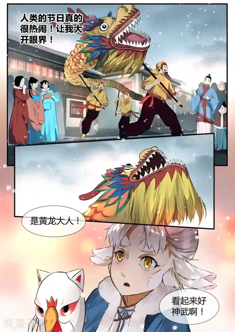 山海异兽录第23话