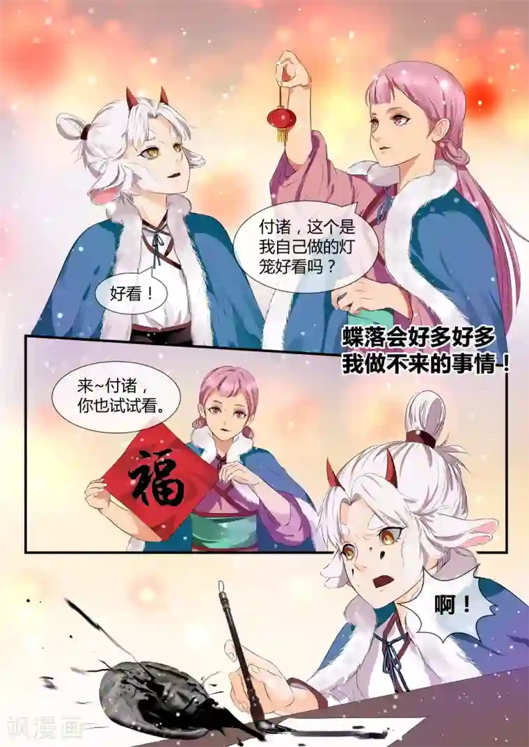 山海异兽录第23话