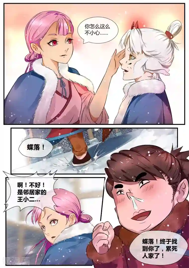 山海异兽录第23话