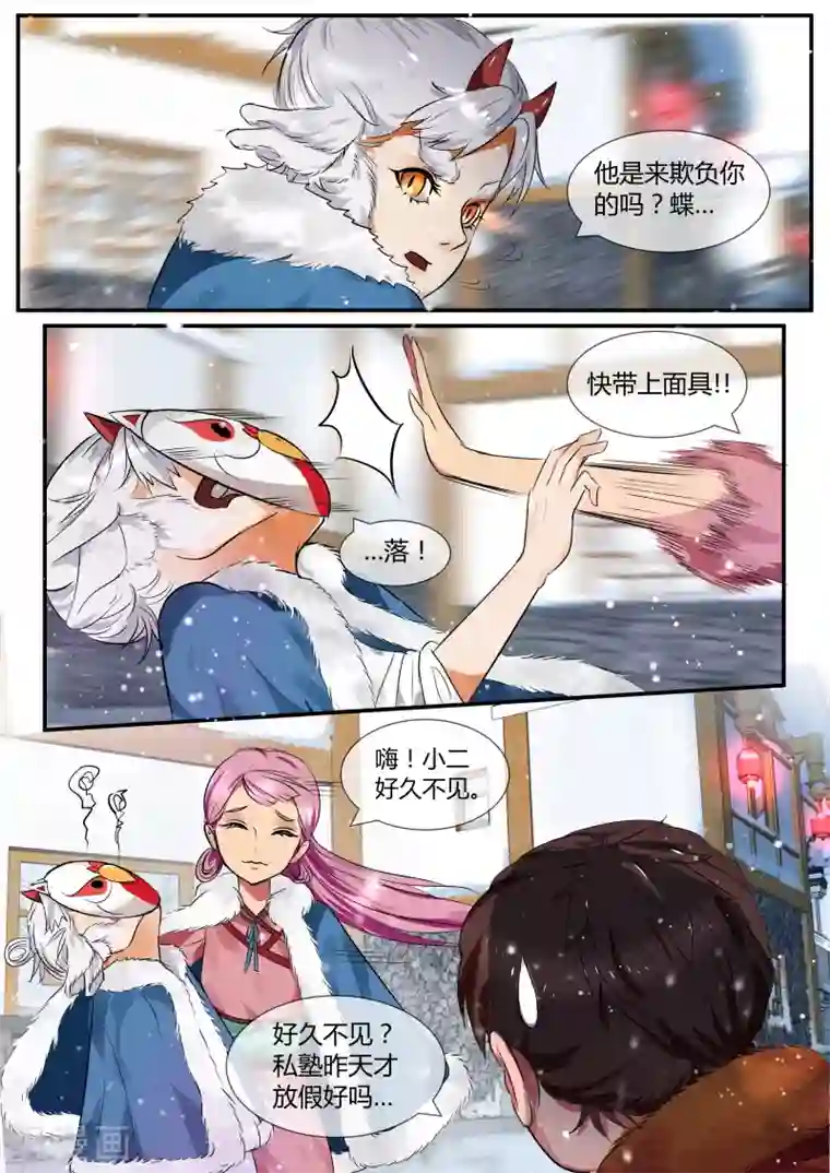 山海异兽录第23话