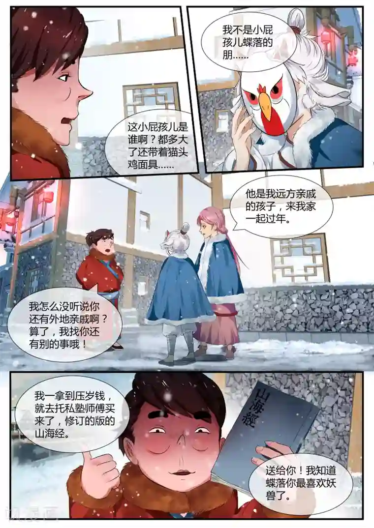 山海异兽录第23话