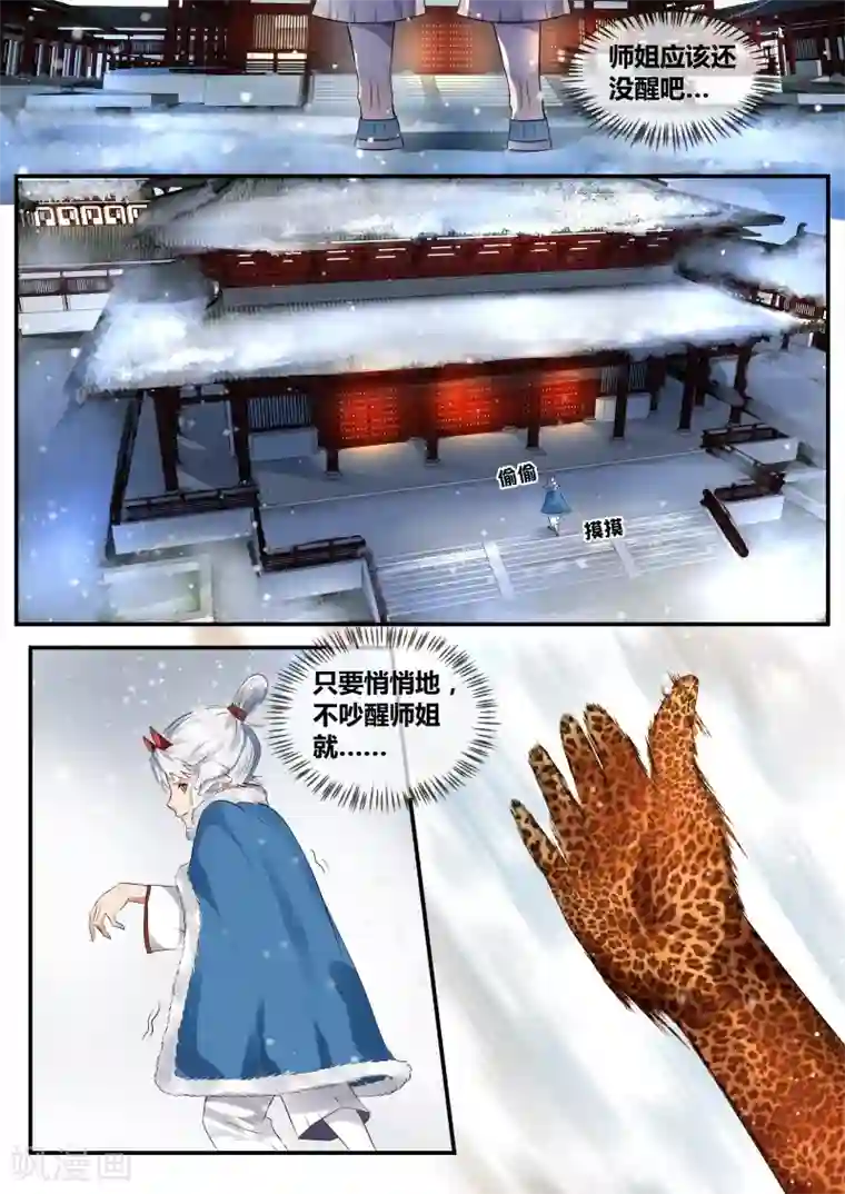 山海异兽录第24话