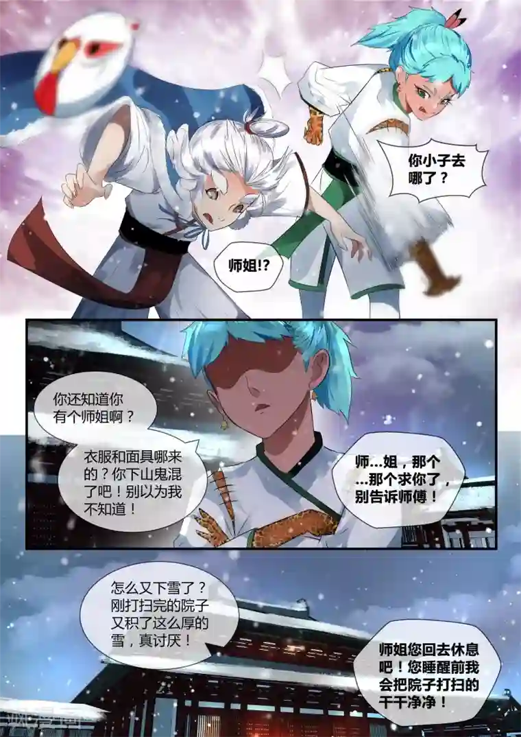 山海异兽录第24话