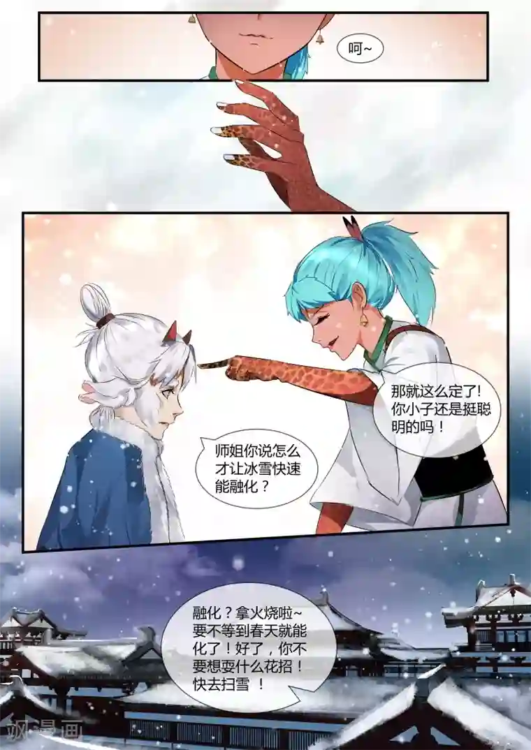 山海异兽录第24话