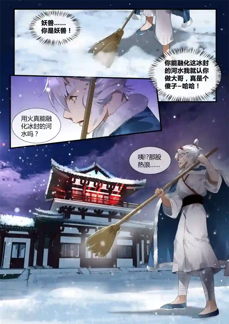 山海异兽录第24话