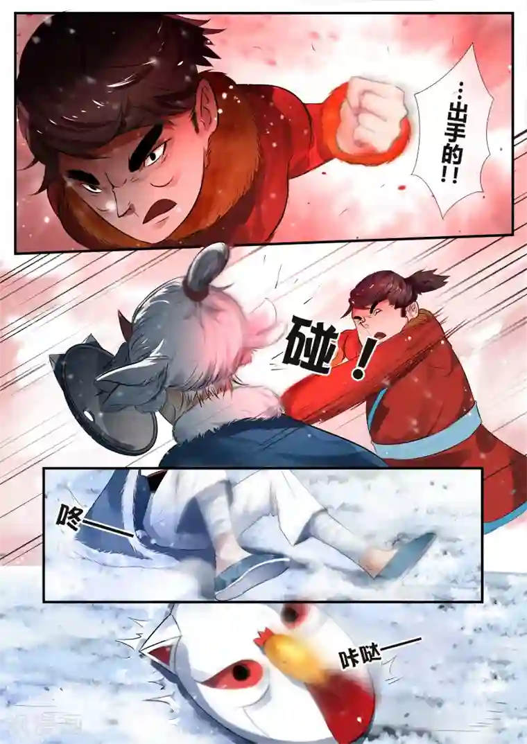 山海异兽录第24话