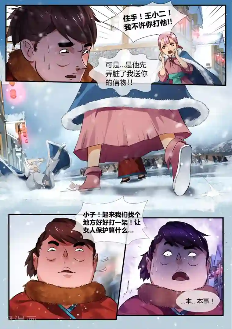 山海异兽录第24话