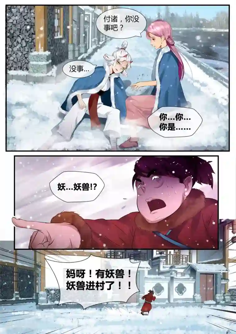 山海异兽录第24话