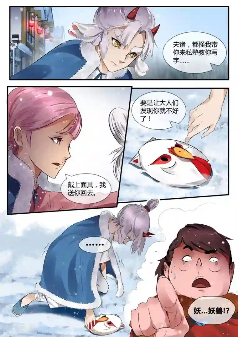 山海异兽录第24话