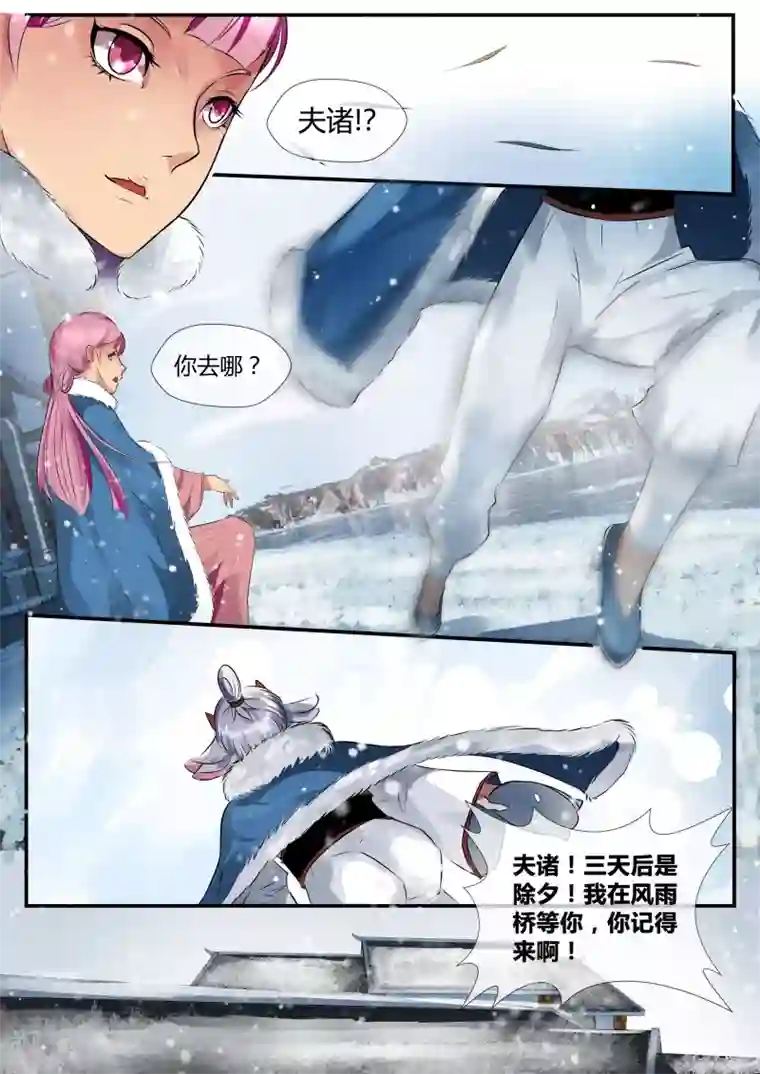 山海异兽录第24话