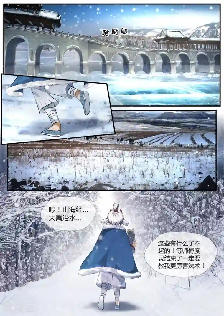 山海异兽录第24话