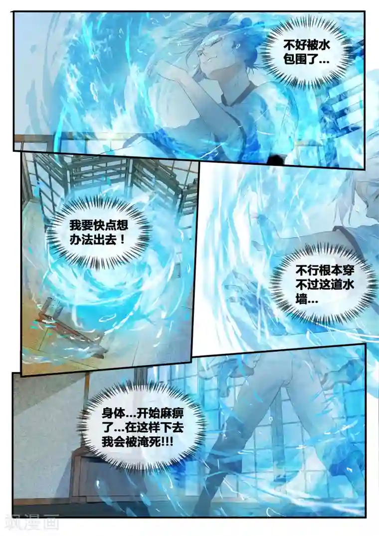 山海异兽录第25话