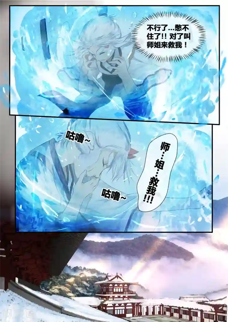 山海异兽录第25话