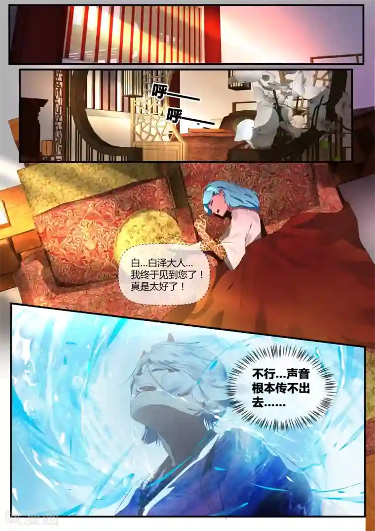 山海异兽录第25话