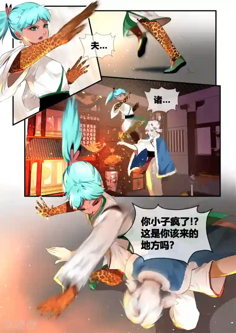 山海异兽录第25话