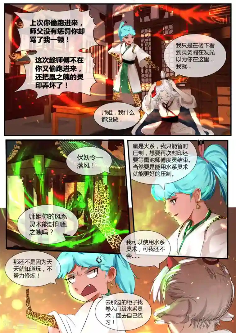 山海异兽录第25话