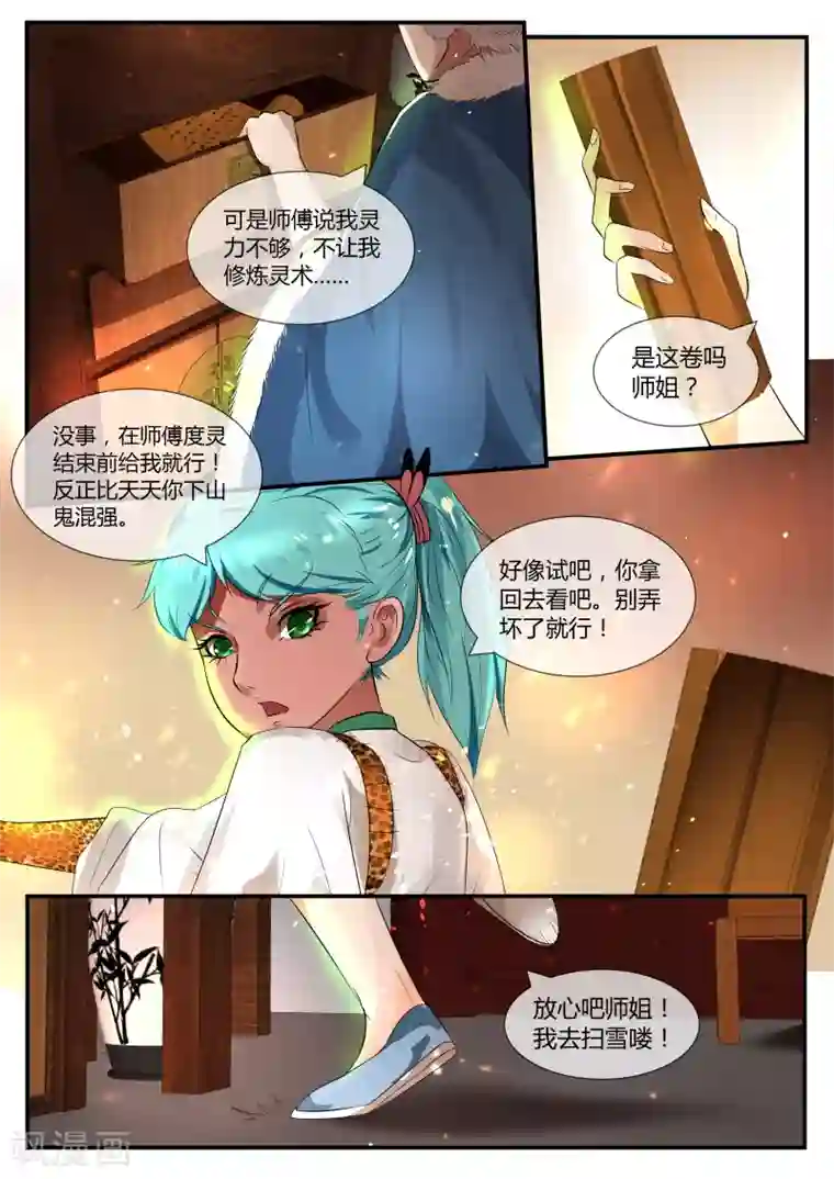 山海异兽录第25话