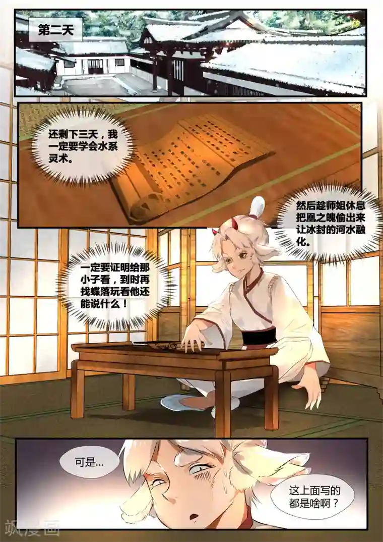 山海异兽录第25话