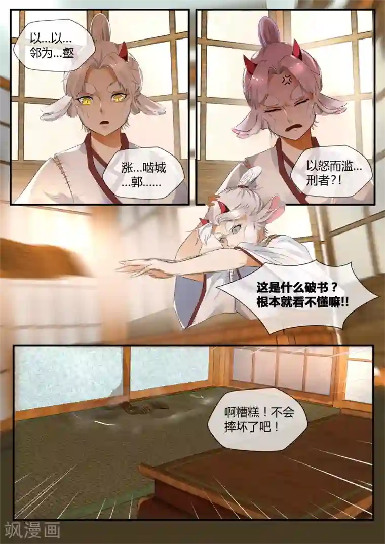 山海异兽录第25话