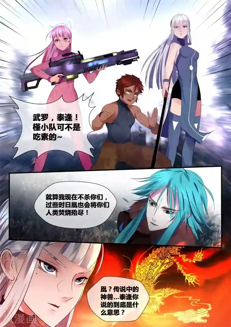 山海异兽录第26话