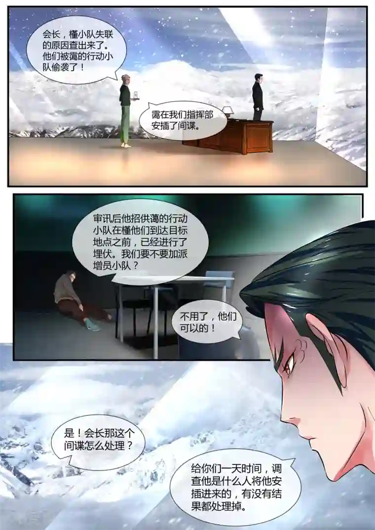 山海异兽录第26话