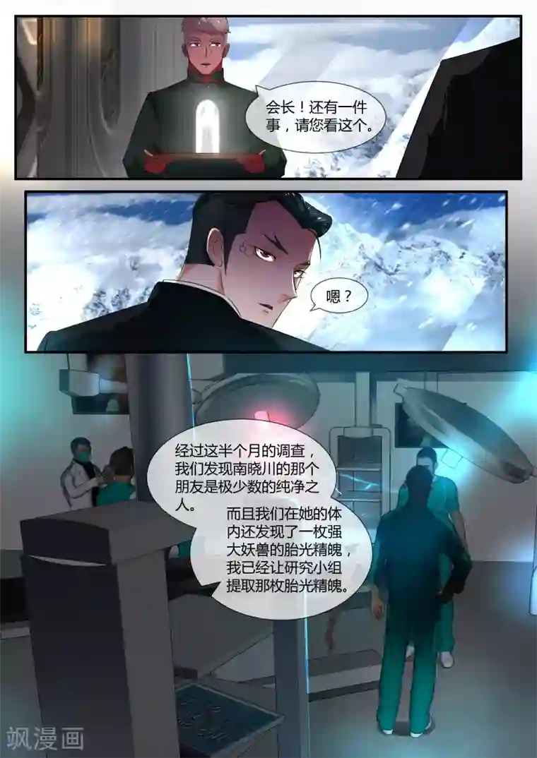 山海异兽录第26话