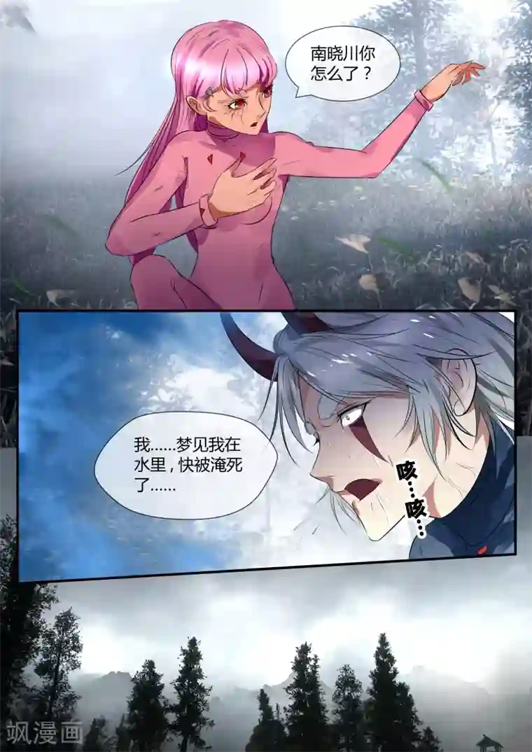 山海异兽录第26话