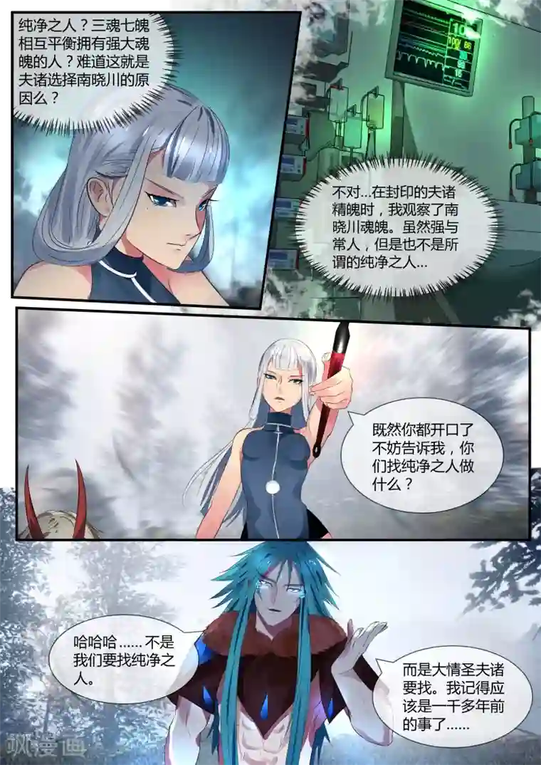 山海异兽录第26话