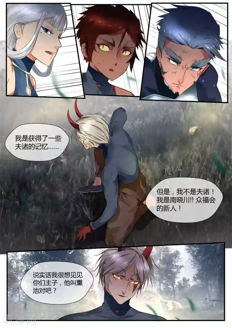 山海异兽录第26话