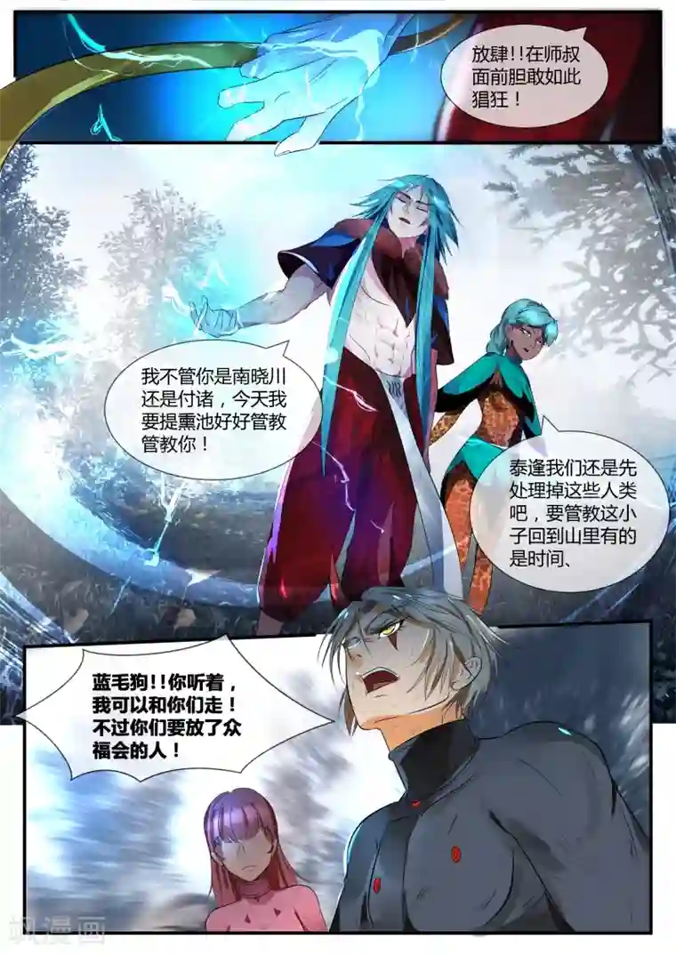 山海异兽录第26话