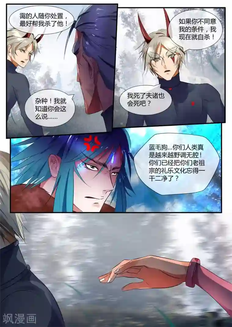 山海异兽录第26话