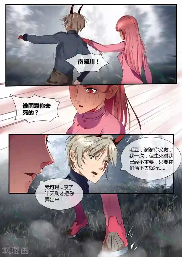 山海异兽录第26话