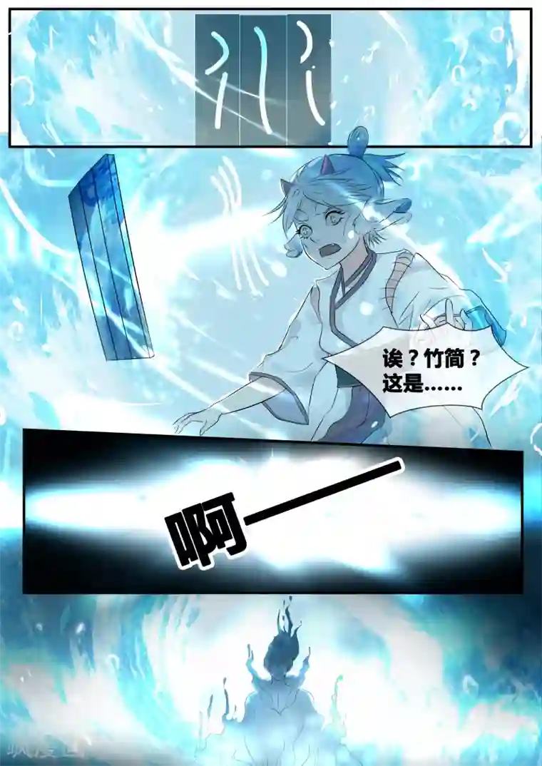 山海异兽录第27话