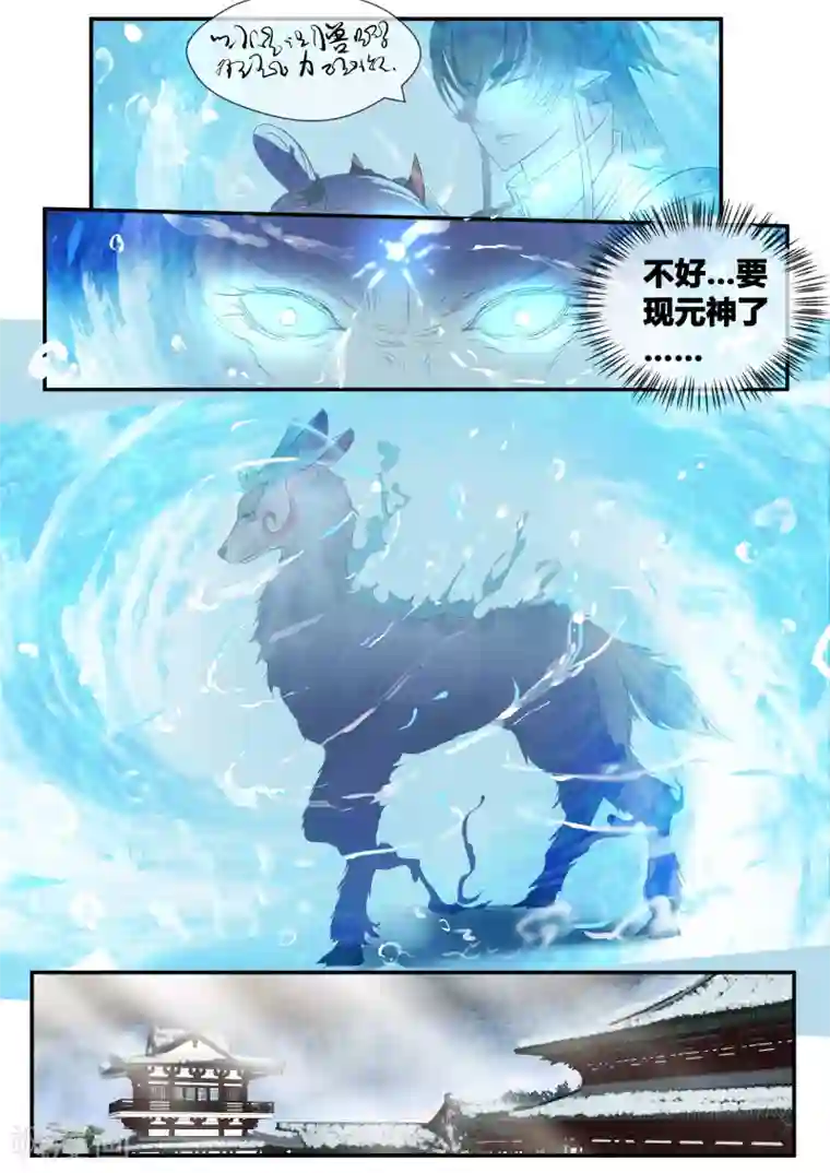 山海异兽录第27话