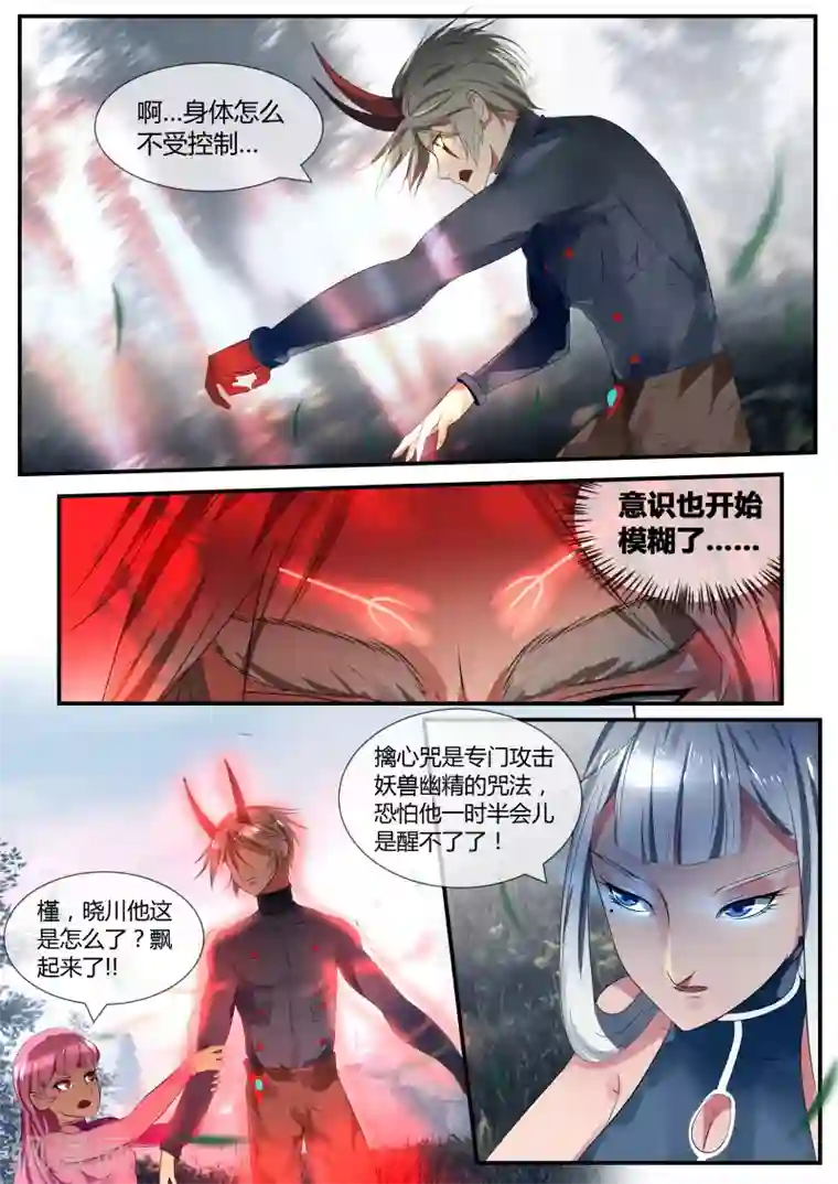 山海异兽录第27话