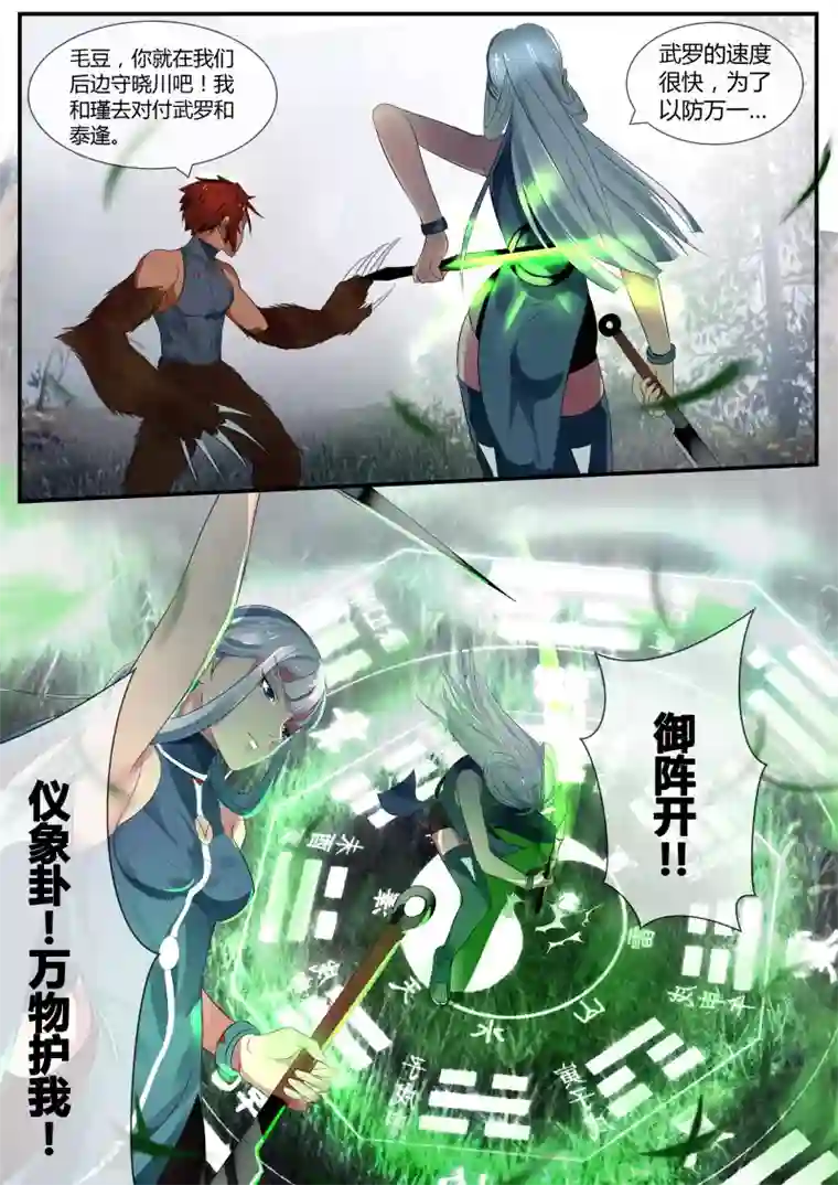 山海异兽录第27话