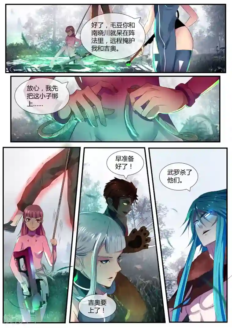 山海异兽录第27话