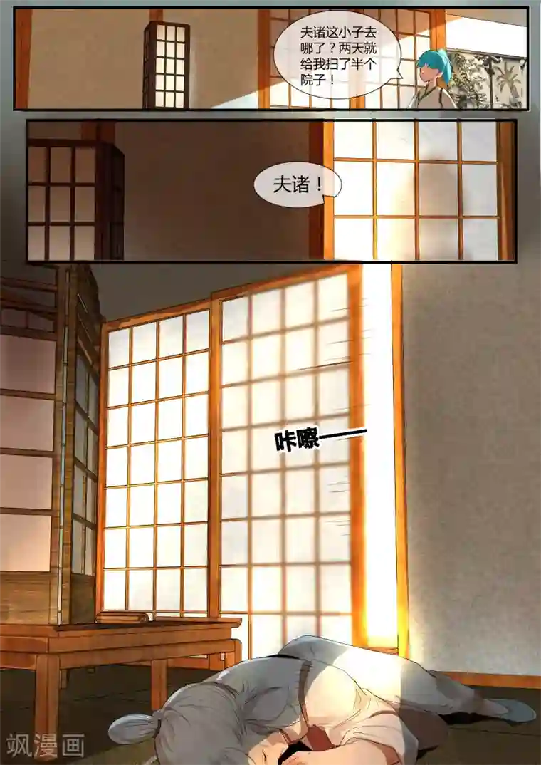 山海异兽录第28话