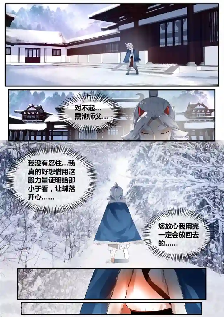 山海异兽录第28话