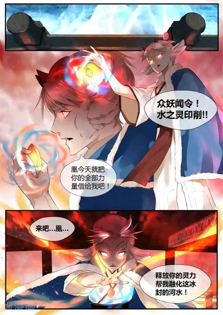 山海异兽录第28话