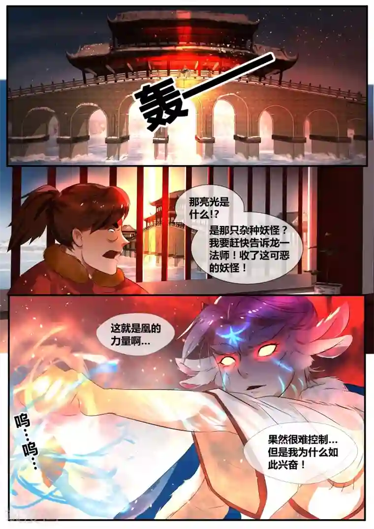 山海异兽录第28话